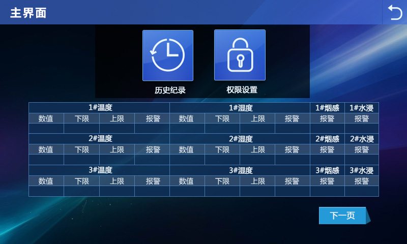 溫濕度監(jiān)控系統(tǒng)界面