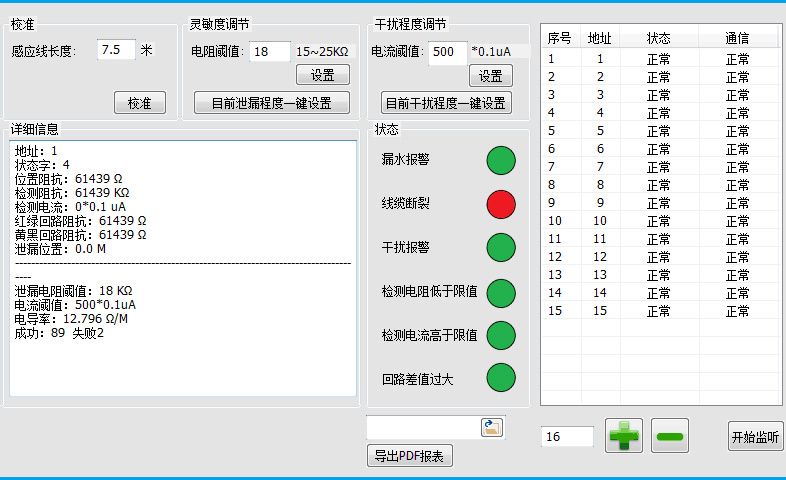 祥為漏水調(diào)試軟件