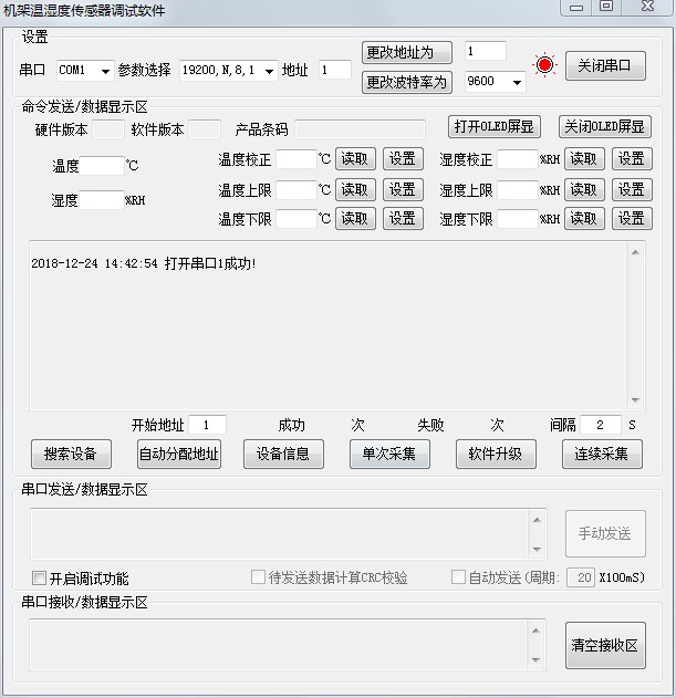 XW-TH-B軟件測試