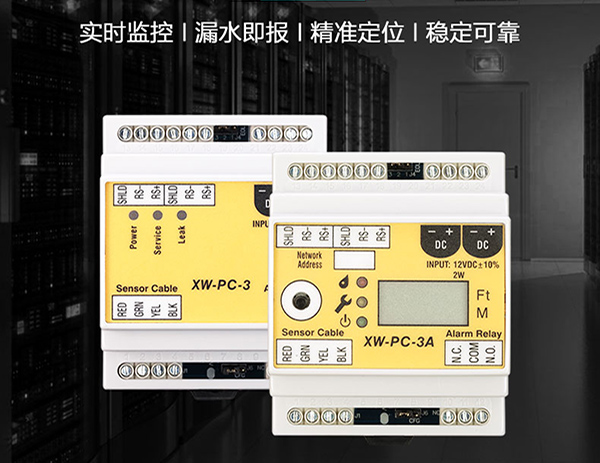 祥為定位漏水控制器