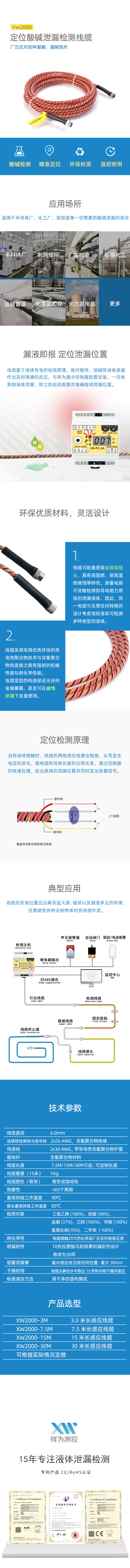 XW2000酸堿泄漏感應線