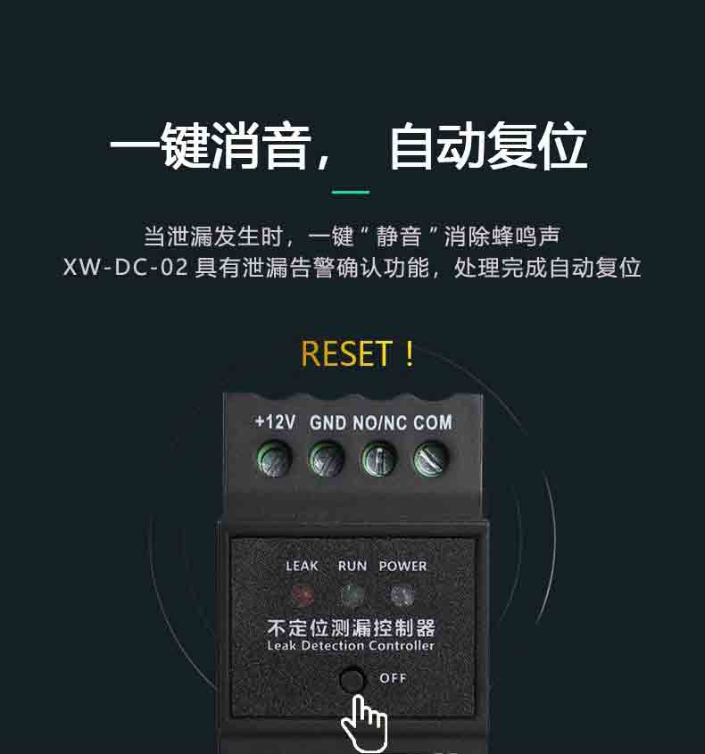 XW-DC-02不定位測(cè)漏控制器5