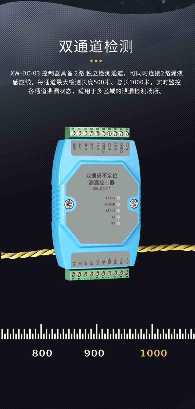 XW-DC-03 雙通道不定位測(cè)漏控制器4