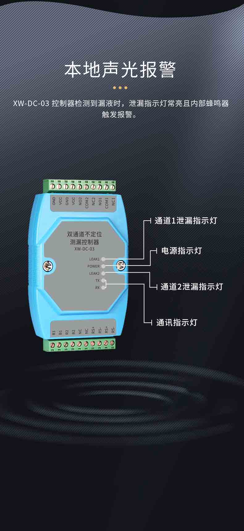 XW-DC-03 雙通道不定位測(cè)漏控制器6