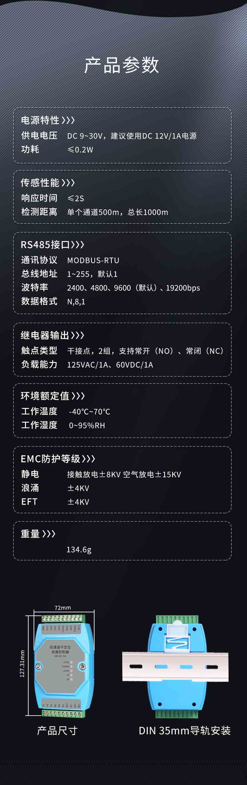 XW-DC-03 雙通道不定位測(cè)漏控制器7