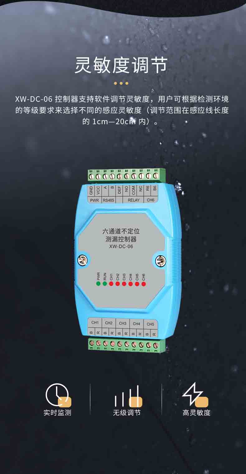 XW-DC-06六通道不定位測漏控制器3