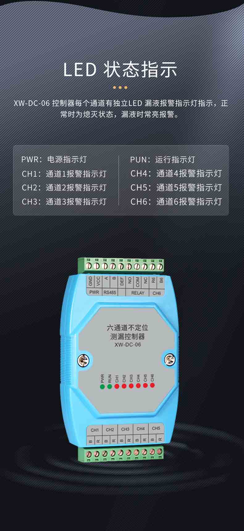 XW-DC-06六通道不定位測漏控制器6