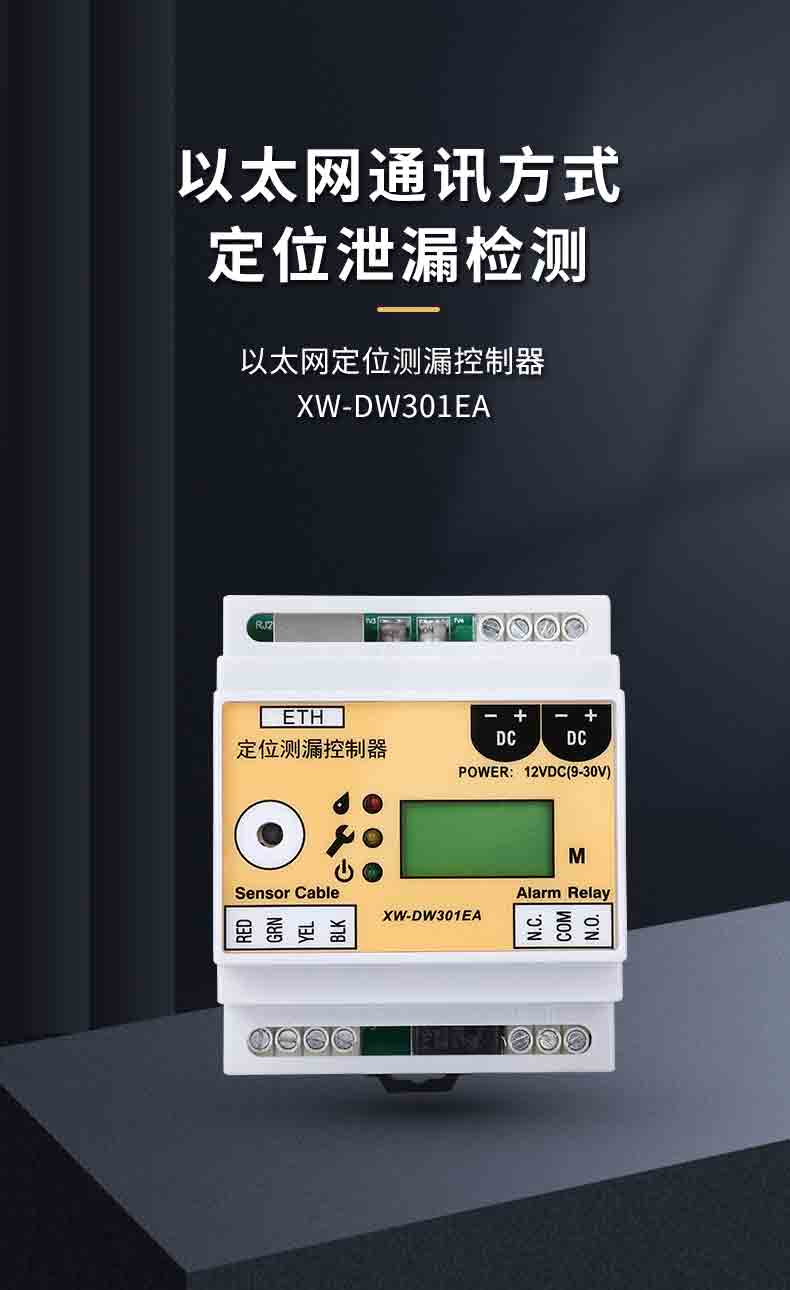 XW-DW301EA定位測漏控制器1