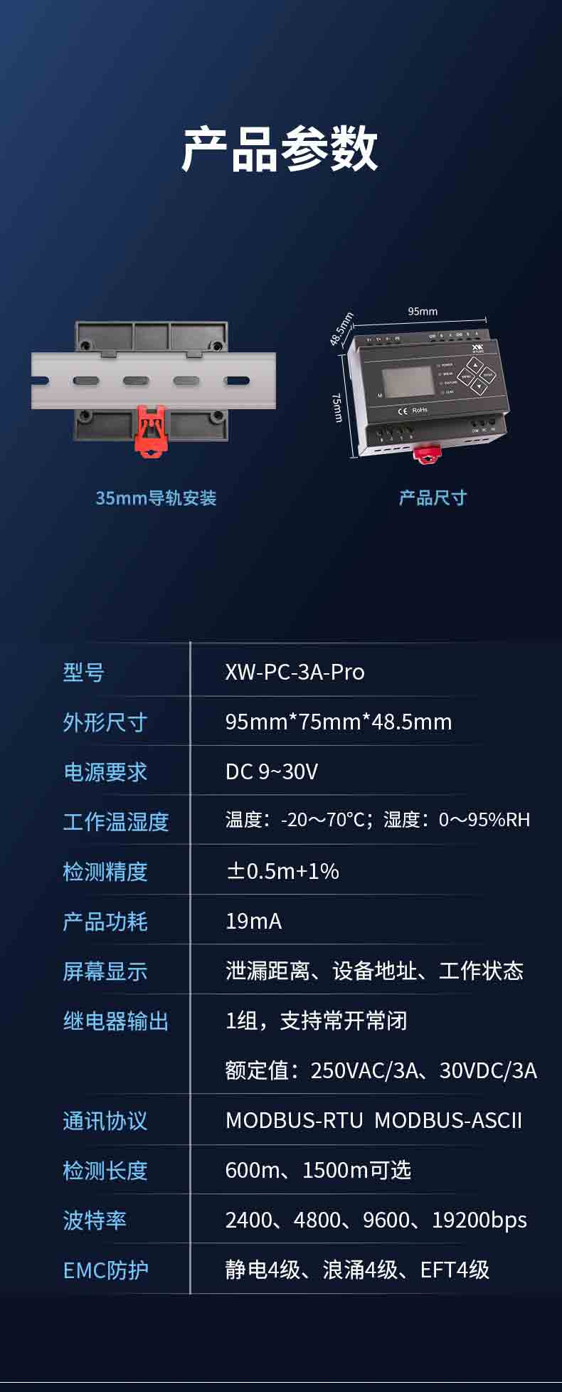 XW- PC-3A-Pro 定位控制器9