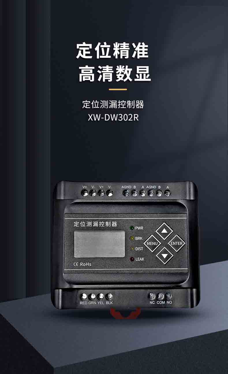 XW-DW302R 定位測漏控制器1