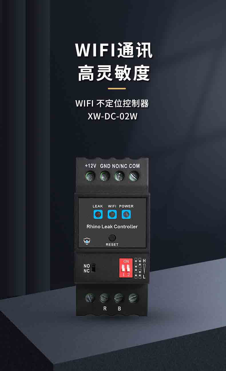 XW- DC-02W WIFI版不定位控制器1